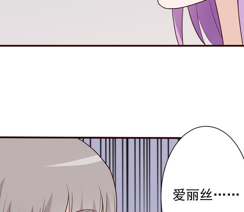 血族男神別咬我 - 第119話 愛麗絲與黎慍的秘密會面 - 8