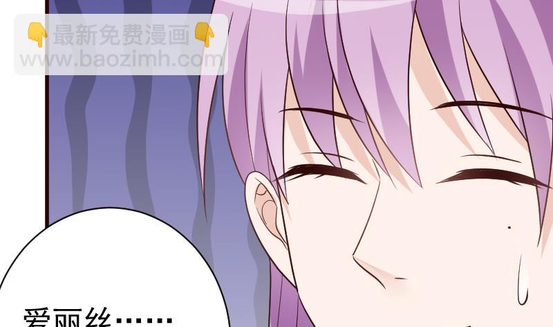 血族男神別咬我 - 第119話 愛麗絲與黎慍的秘密會面 - 4