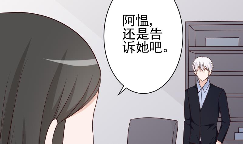 血族男神別咬我 - 第119話 愛麗絲與黎慍的秘密會面 - 6