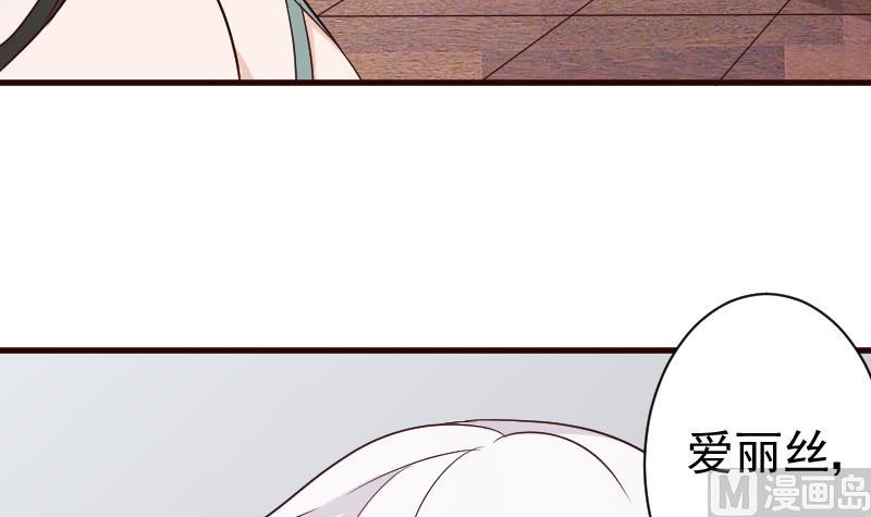 血族男神別咬我 - 第119話 愛麗絲與黎慍的秘密會面 - 8