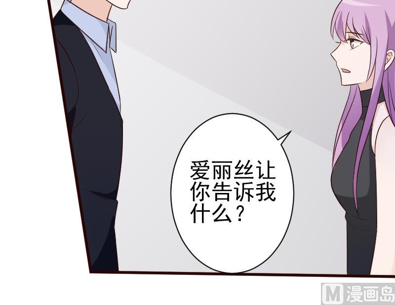 血族男神別咬我 - 第119話 愛麗絲與黎慍的秘密會面 - 1