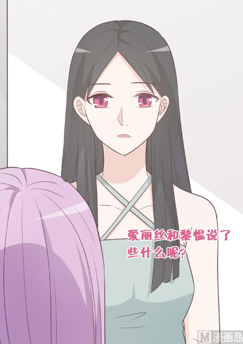 血族男神別咬我 - 第119話 愛麗絲與黎慍的秘密會面 - 2