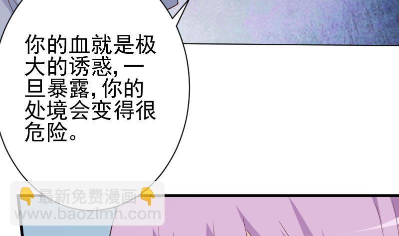 血族男神別咬我 - 第125話 危險 - 4