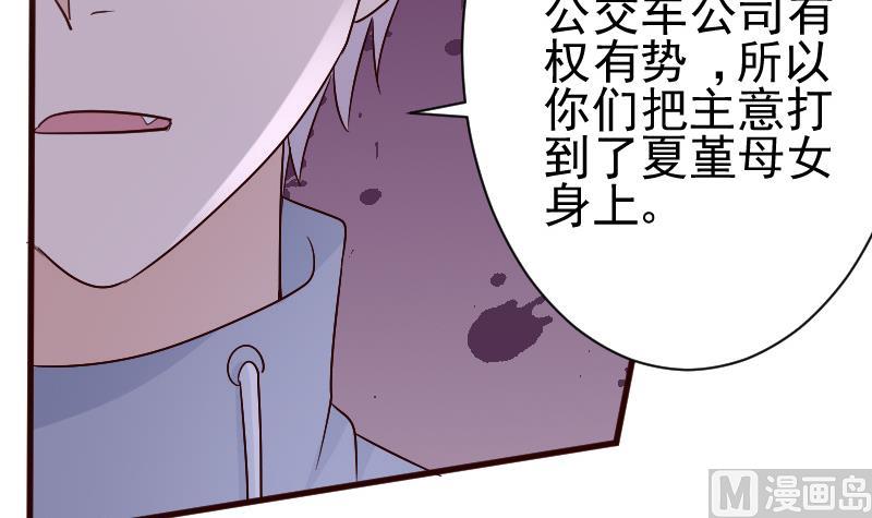 血族男神別咬我 - 第131話 妥協 - 5