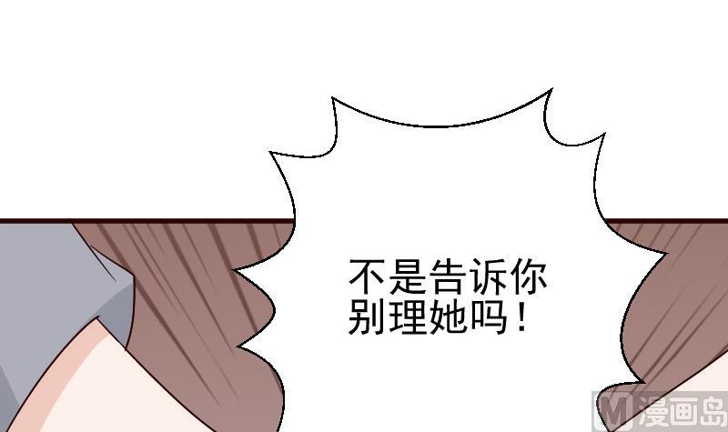 血族男神別咬我 - 第131話 妥協 - 4