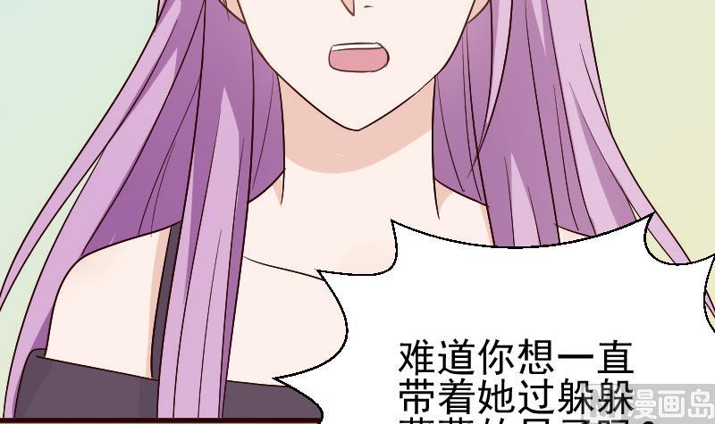 血族男神別咬我 - 第131話 妥協 - 6