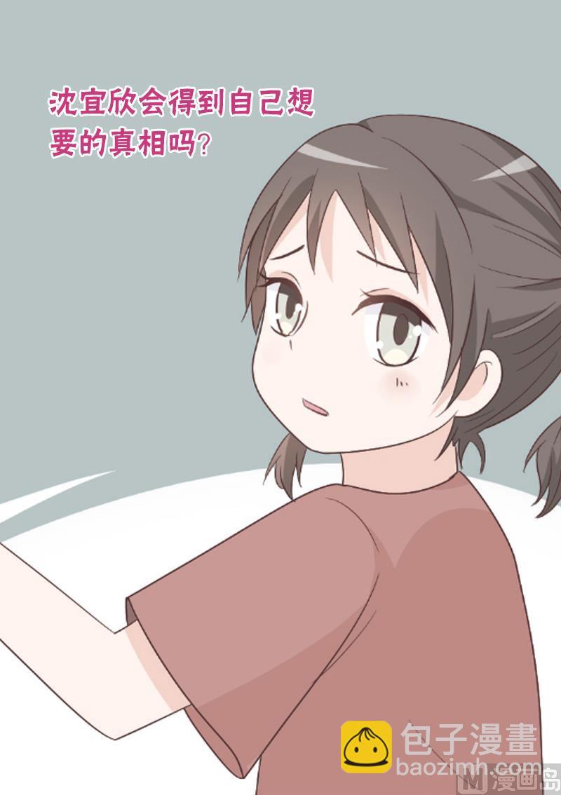 血族男神別咬我 - 第131話 妥協 - 2