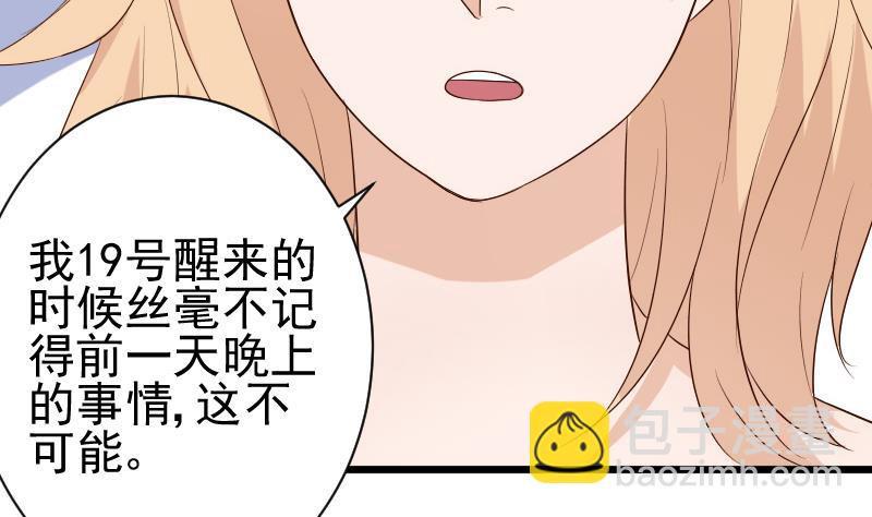 血族男神別咬我 - 第141話 別想糊弄我！(1/2) - 1