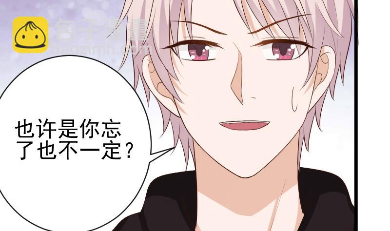 血族男神別咬我 - 第141話 別想糊弄我！(1/2) - 3