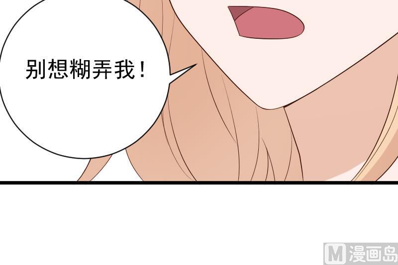 血族男神別咬我 - 第141話 別想糊弄我！(1/2) - 3