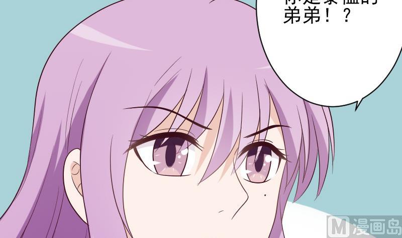 血族男神別咬我 - 第151話 弟弟？！(1/2) - 1