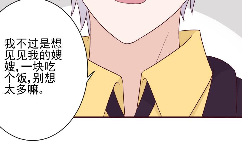 血族男神別咬我 - 第151話 弟弟？！(1/2) - 1