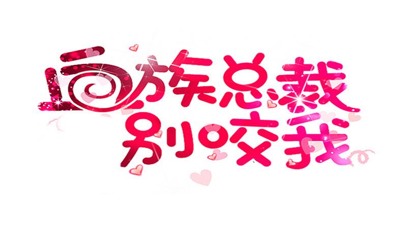 血族男神別咬我 - 第223話 Alex的求助(1/2) - 1