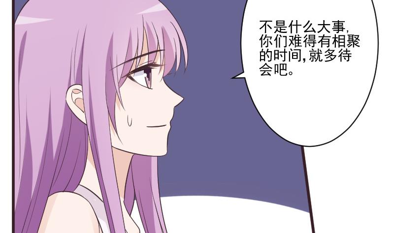 血族男神別咬我 - 第223話 Alex的求助(1/2) - 1