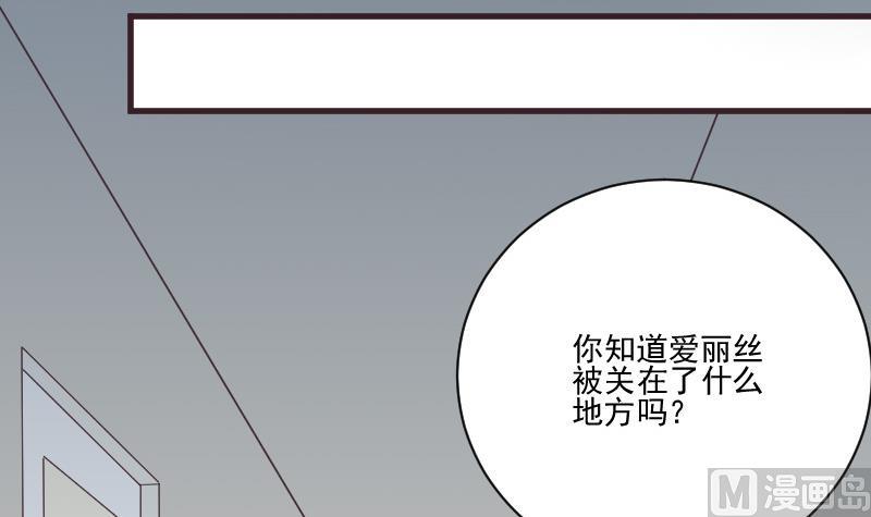 血族男神別咬我 - 第223話 Alex的求助(1/2) - 7