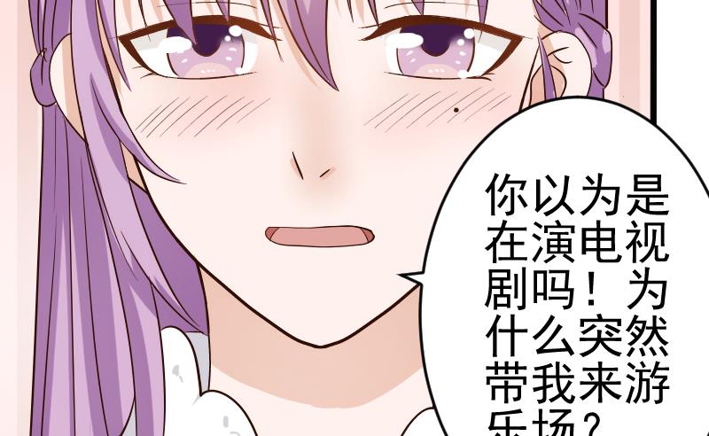 血族男神別咬我 - 第25話 好美的噴泉 - 5