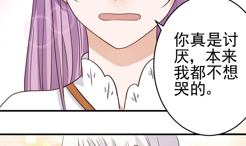 血族男神別咬我 - 第25話 好美的噴泉 - 2
