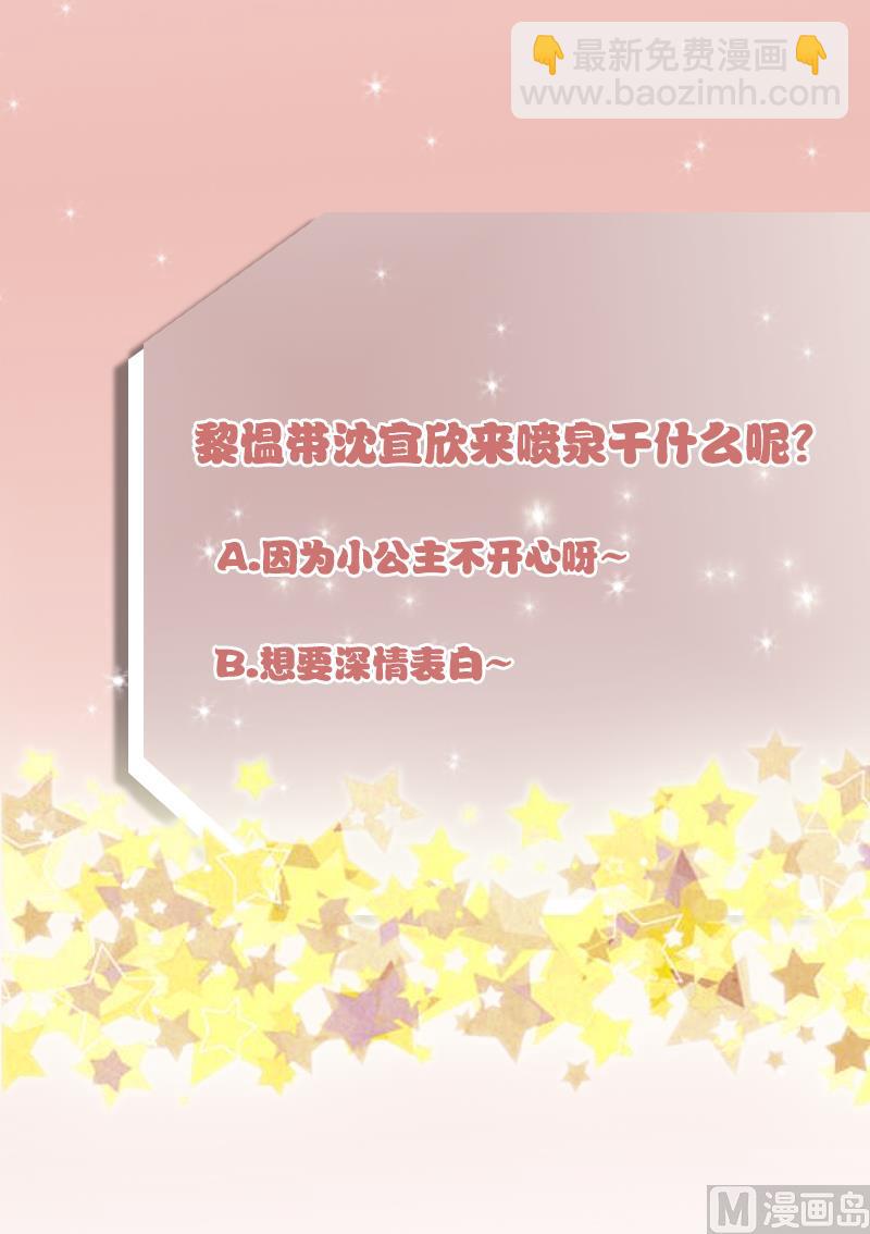 血族男神別咬我 - 第25話 好美的噴泉 - 2