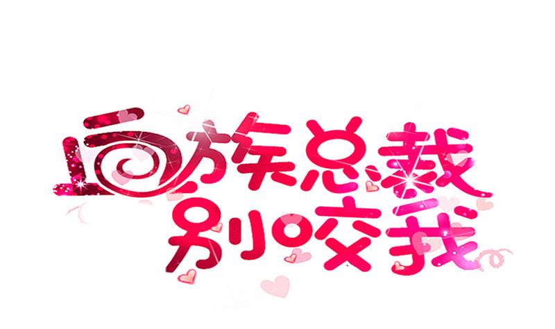 血族男神別咬我 - 第255話 失蹤者到底去哪了(1/2) - 1