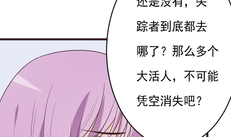 血族男神別咬我 - 第255話 失蹤者到底去哪了(1/2) - 5