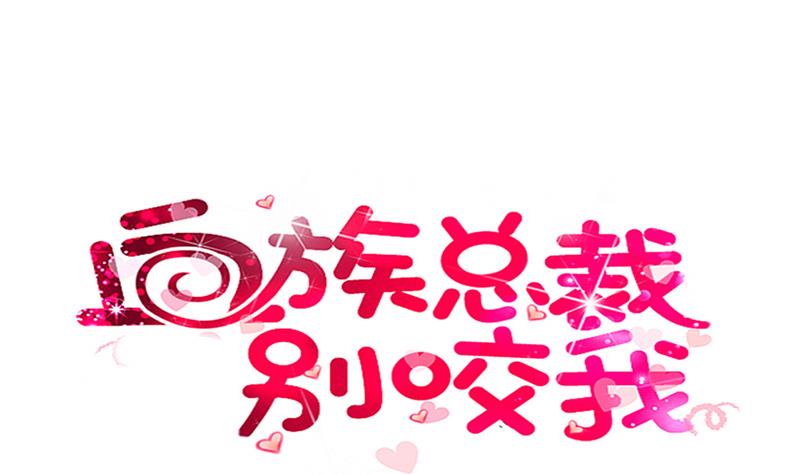 血族男神別咬我 - 第257話 傳遞消息(1/2) - 1