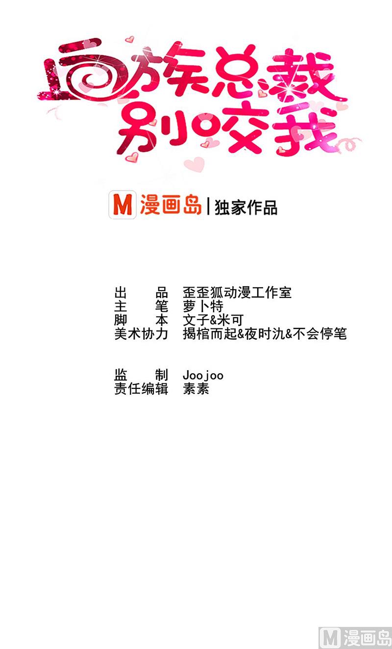 血族男神別咬我 - 第5話 名片 - 1