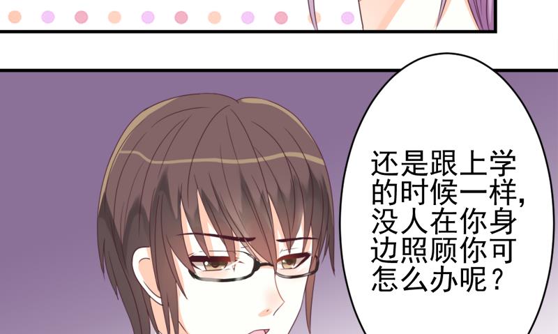 血族男神別咬我 - 第5話 名片 - 3