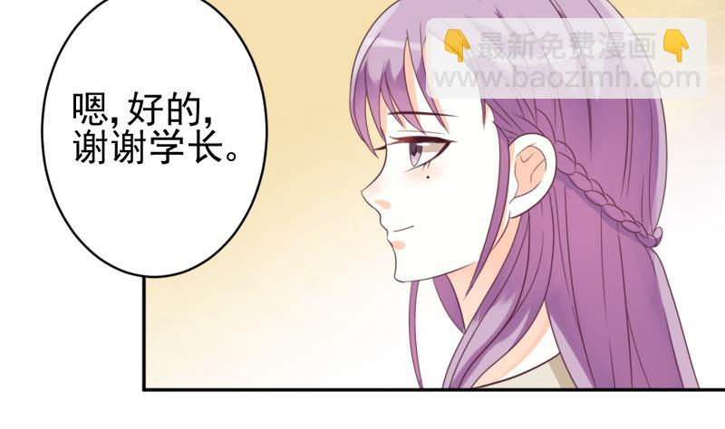 血族男神別咬我 - 第5話 名片 - 5