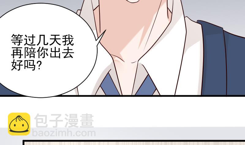 血族男神別咬我 - 第51話 呆在我身邊 - 5