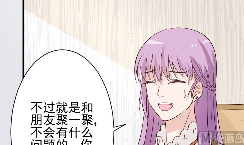 血族男神別咬我 - 第51話 呆在我身邊 - 6