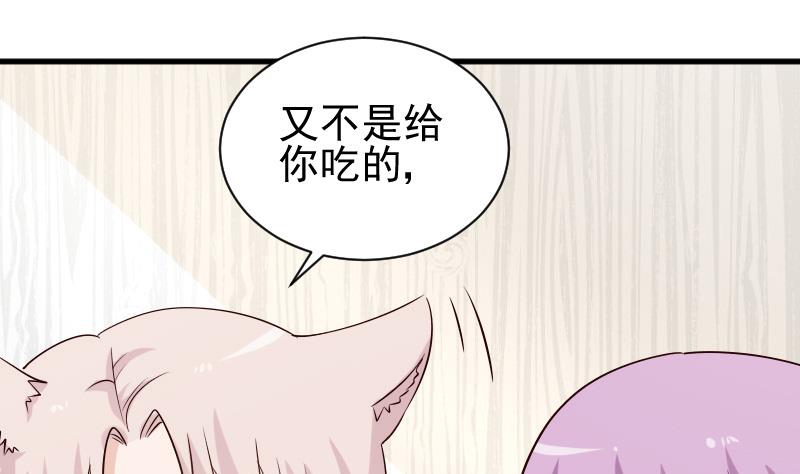 血族男神別咬我 - 第51話 呆在我身邊 - 2