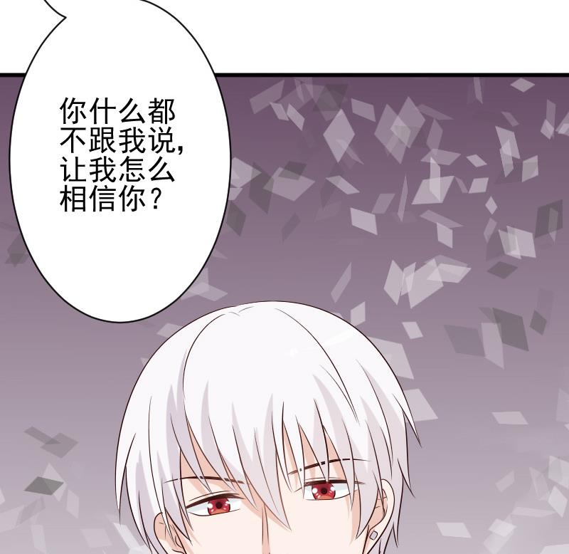 血族男神別咬我 - 第51話 呆在我身邊 - 6