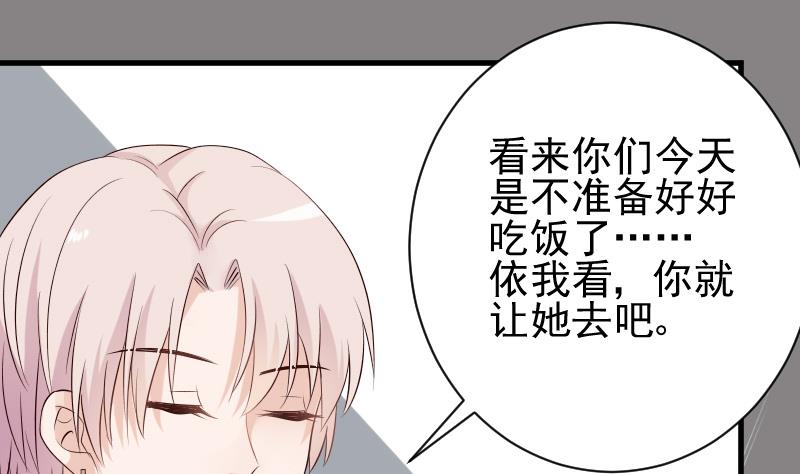 血族男神別咬我 - 第51話 呆在我身邊 - 2
