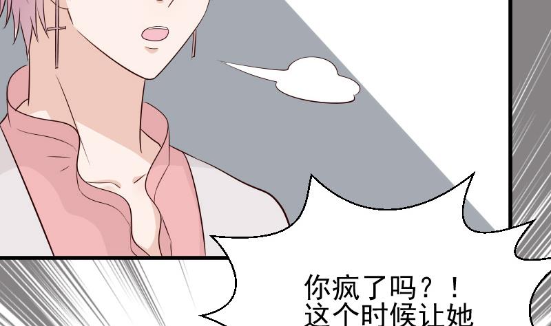 血族男神別咬我 - 第51話 呆在我身邊 - 3