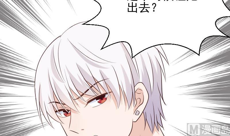 血族男神別咬我 - 第51話 呆在我身邊 - 4