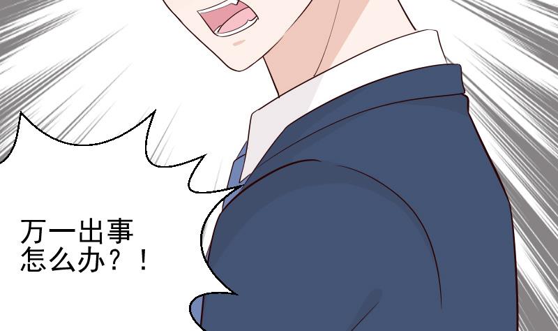 血族男神別咬我 - 第51話 呆在我身邊 - 5