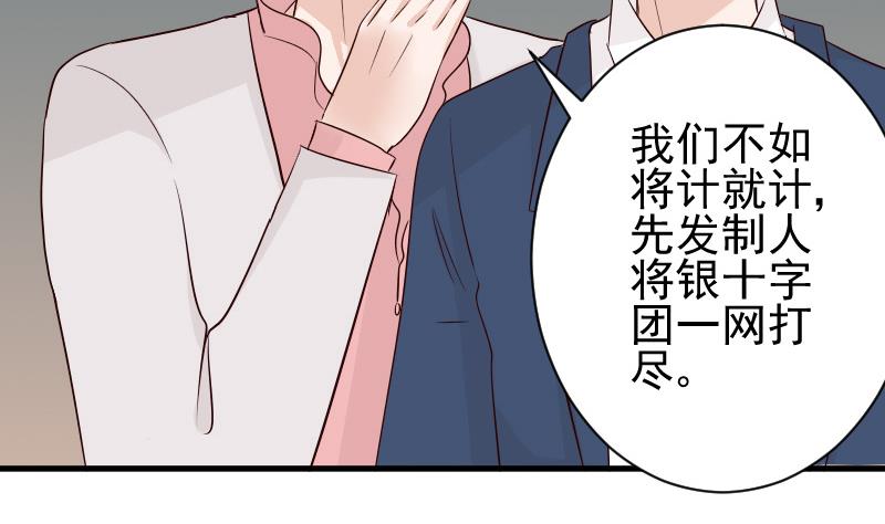 血族男神別咬我 - 第51話 呆在我身邊 - 1