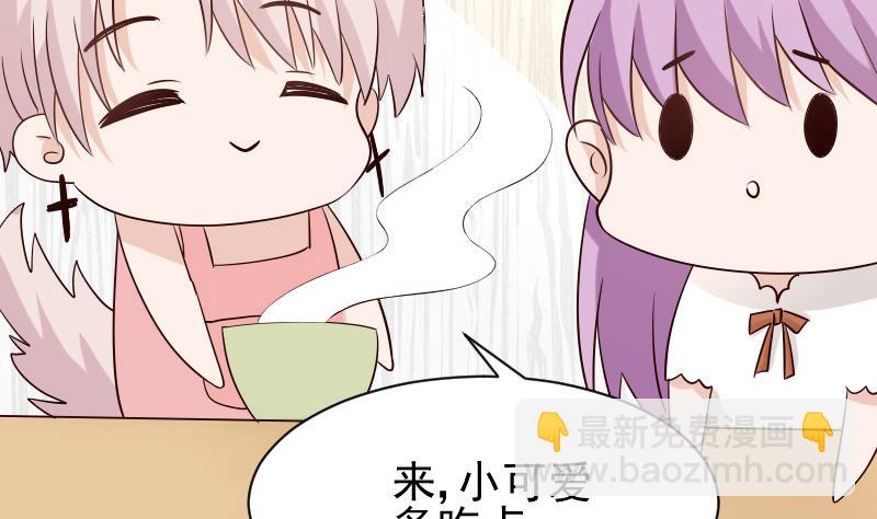 血族男神別咬我 - 第51話 呆在我身邊 - 3