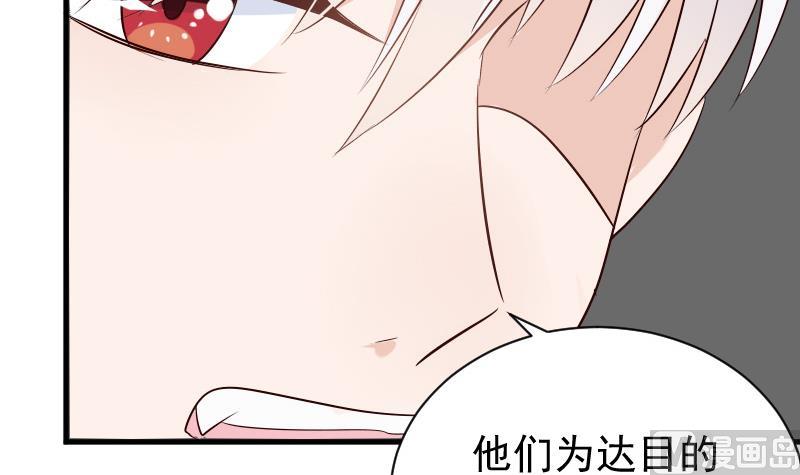 血族男神別咬我 - 第51話 呆在我身邊 - 3