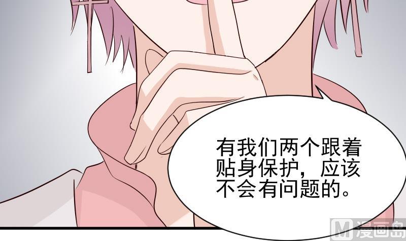 血族男神別咬我 - 第51話 呆在我身邊 - 6