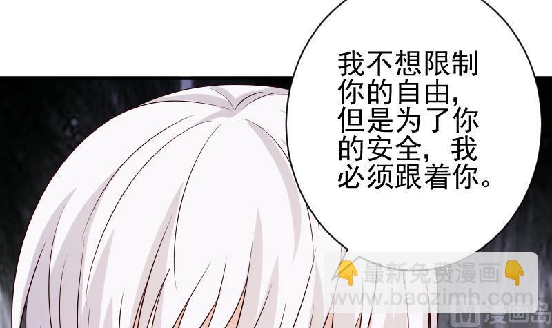 血族男神別咬我 - 第51話 呆在我身邊 - 2