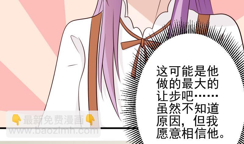血族男神別咬我 - 第51話 呆在我身邊 - 6