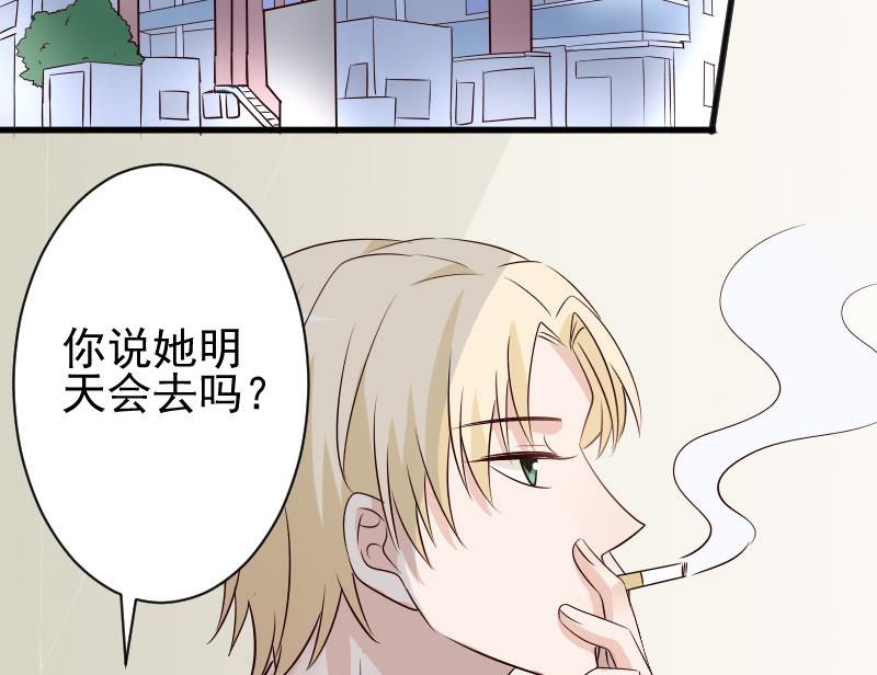 血族男神別咬我 - 第51話 呆在我身邊 - 2