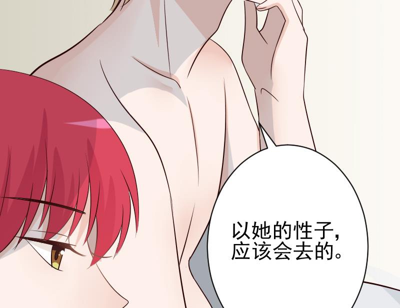 血族男神別咬我 - 第51話 呆在我身邊 - 3