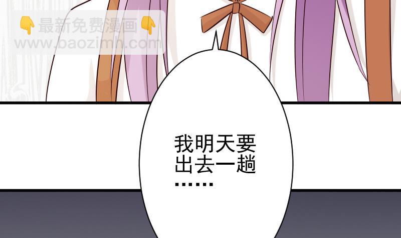 血族男神別咬我 - 第51話 呆在我身邊 - 1