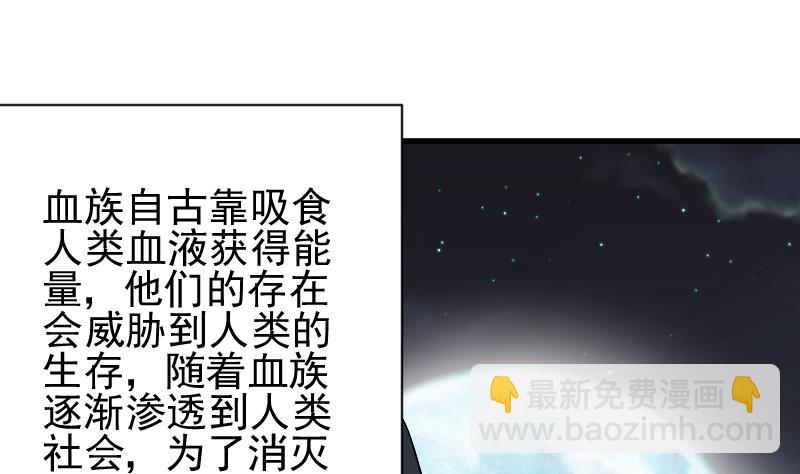 血族男神別咬我 - 第61話 血族的王子(1/2) - 4