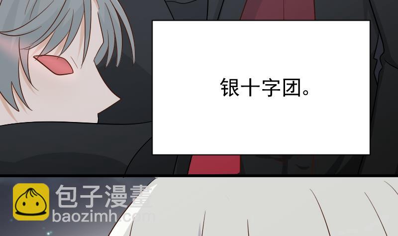 血族男神別咬我 - 第61話 血族的王子(1/2) - 7
