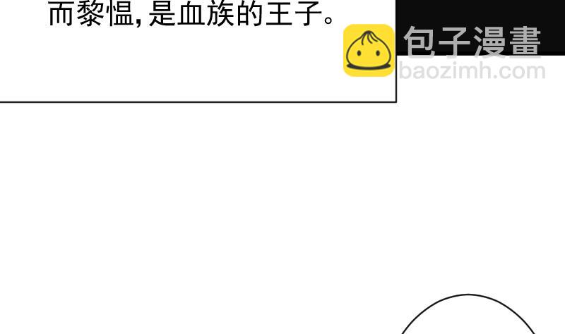 血族男神別咬我 - 第61話 血族的王子(1/2) - 2