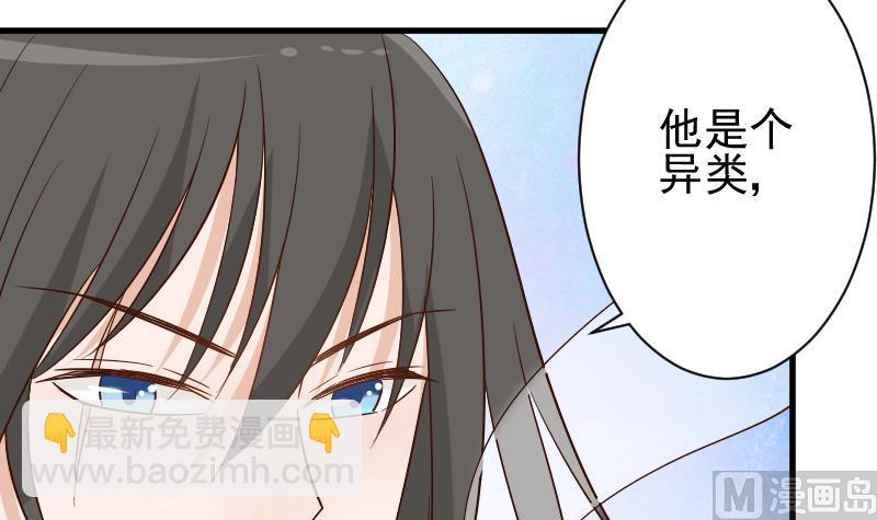 血族男神別咬我 - 第61話 血族的王子(1/2) - 3