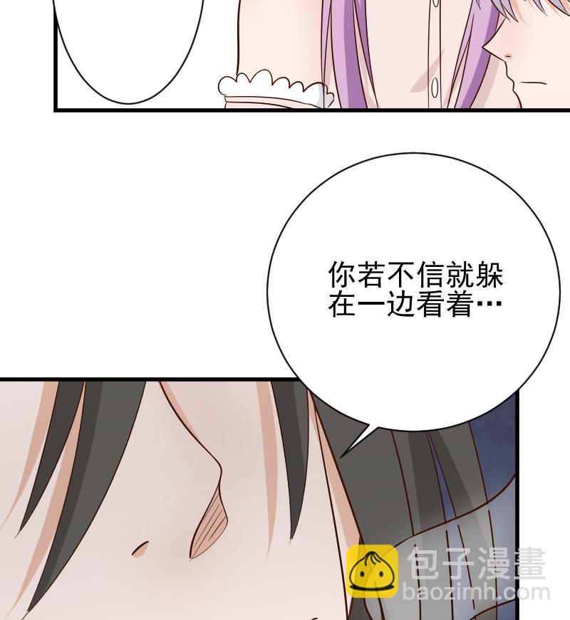 血族男神別咬我 - 第61話 血族的王子(1/2) - 7